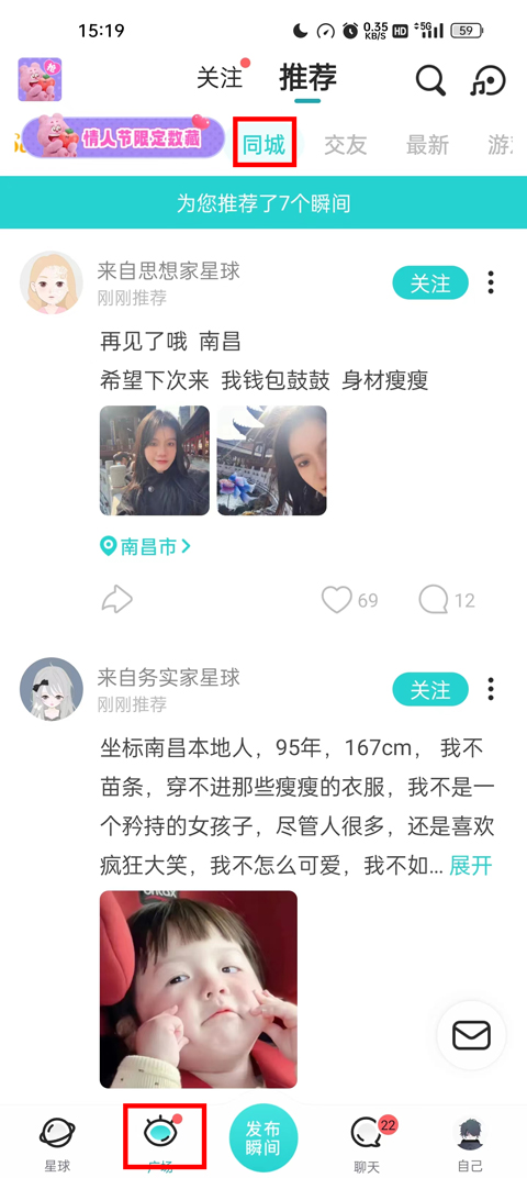 Soul社交软件