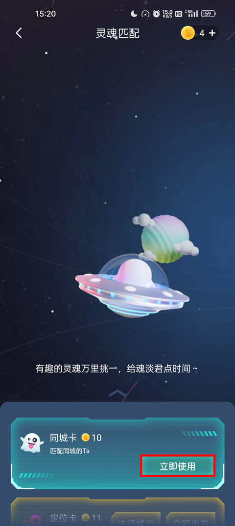 Soul社交软件