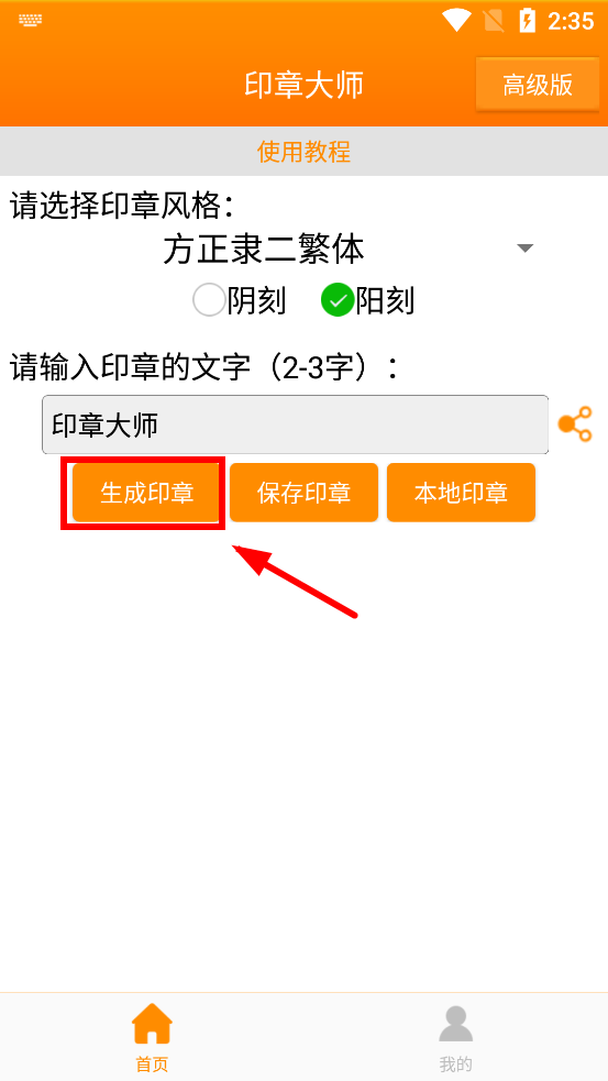 印章大师