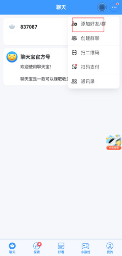 聊天宝