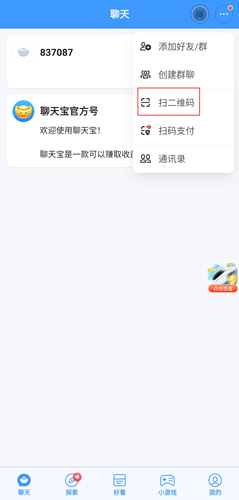 聊天宝