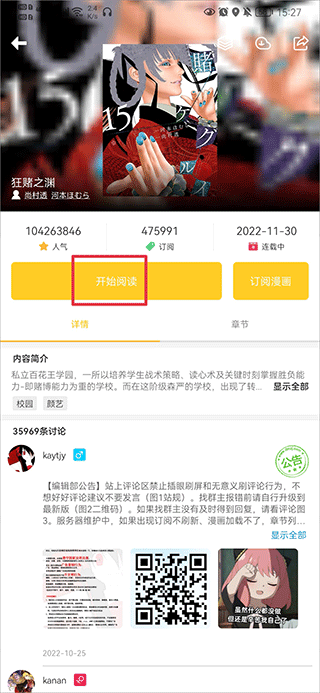 动漫之家社区版