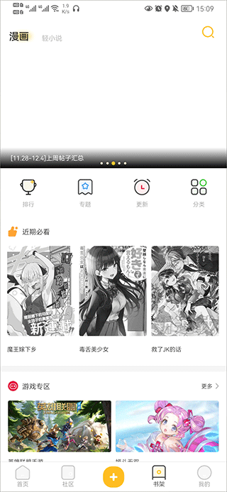 动漫之家社区版