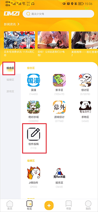 动漫之家社区版