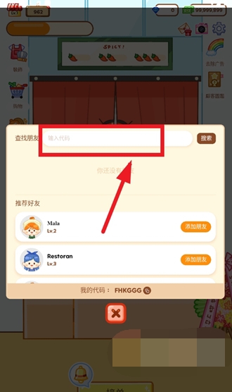 麻辣燙大師中文版