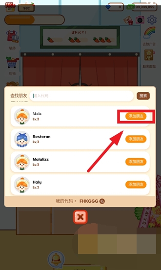 麻辣燙大師中文版