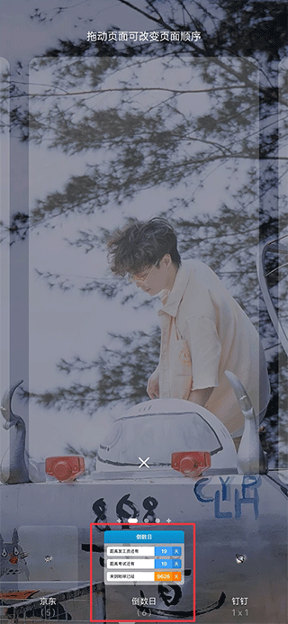 倒数日days matter