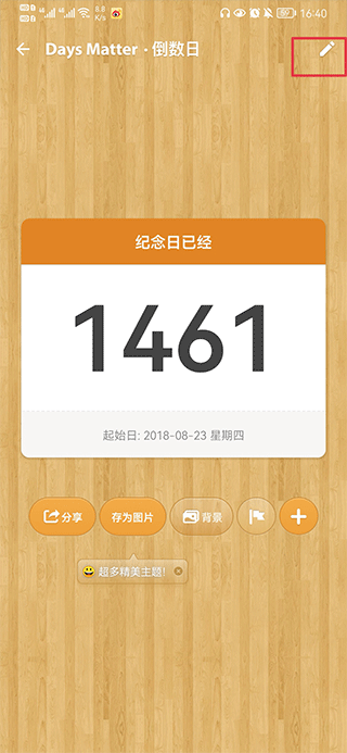 倒数日days matter