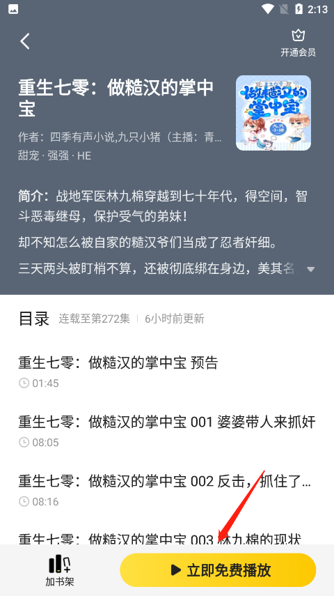 七猫免费小说阅读器