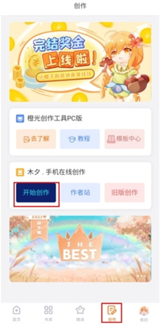 橙光阅读器免费版