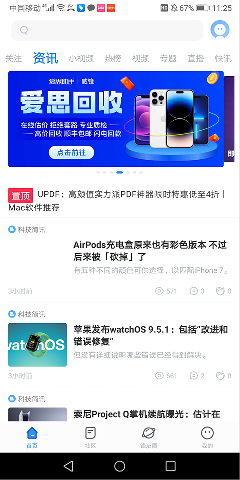 威锋网