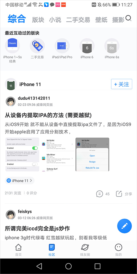 威锋网