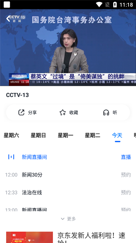 cctv手機電視客戶端