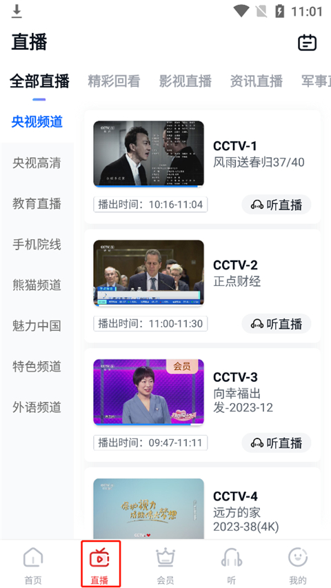 cctv手機電視客戶端