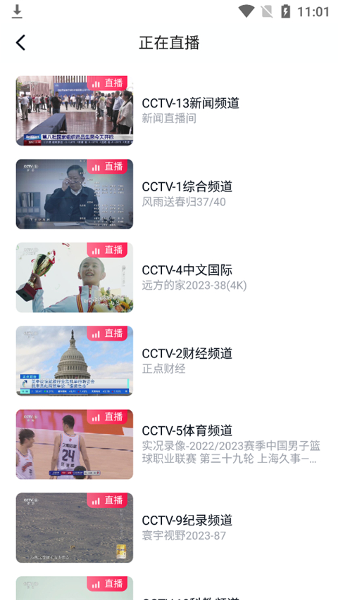 cctv手機電視客戶端