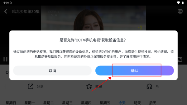 cctv手機電視客戶端