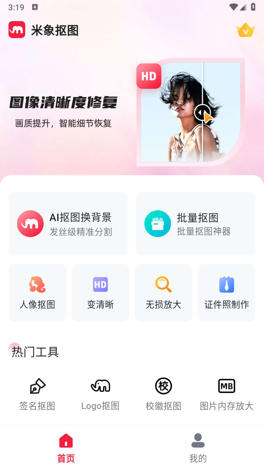米象摳圖