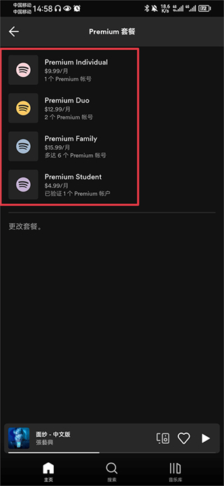 SpotifyTV版