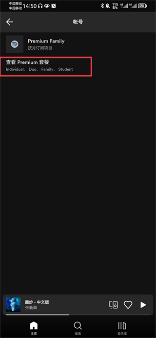 SpotifyTV版