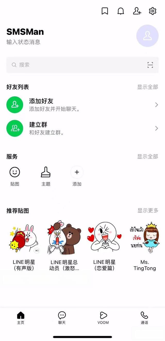 LINE日本版