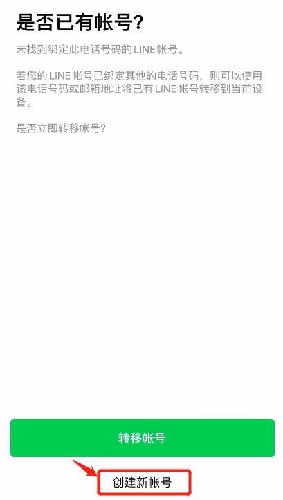 LINE日本版