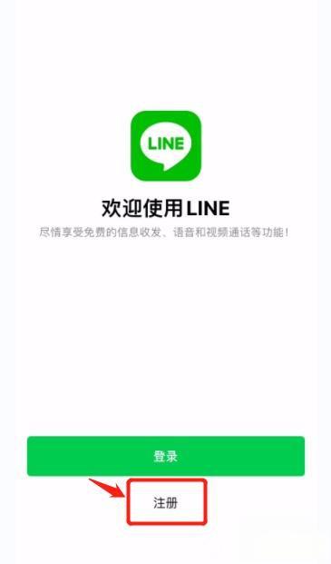 LINE日本版