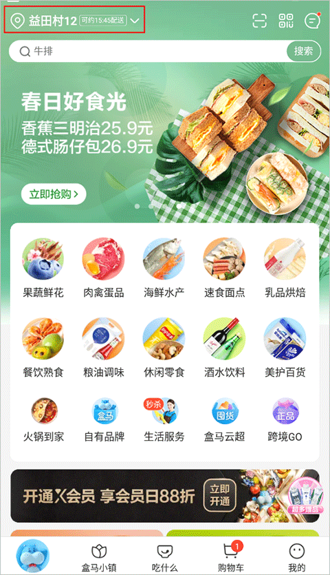 盒馬鮮生官方版