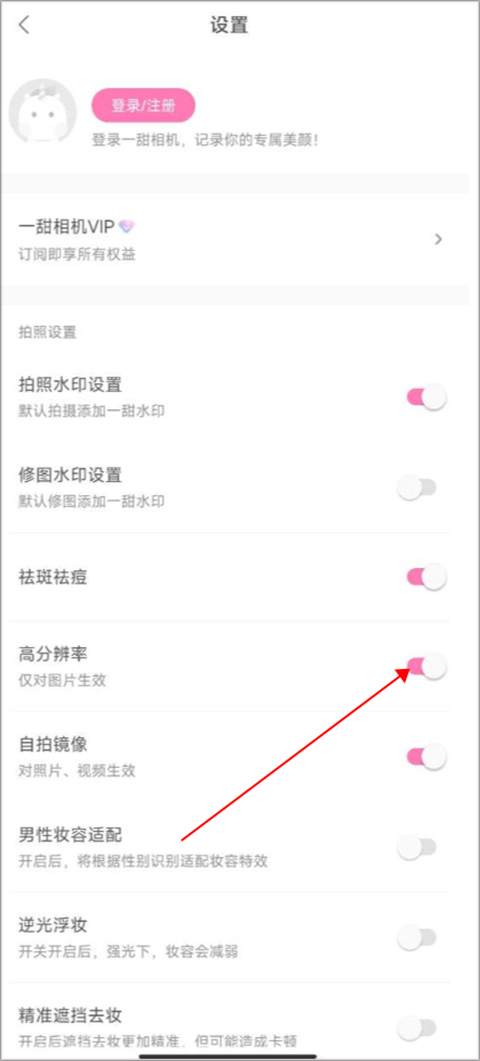一甜相机免费版