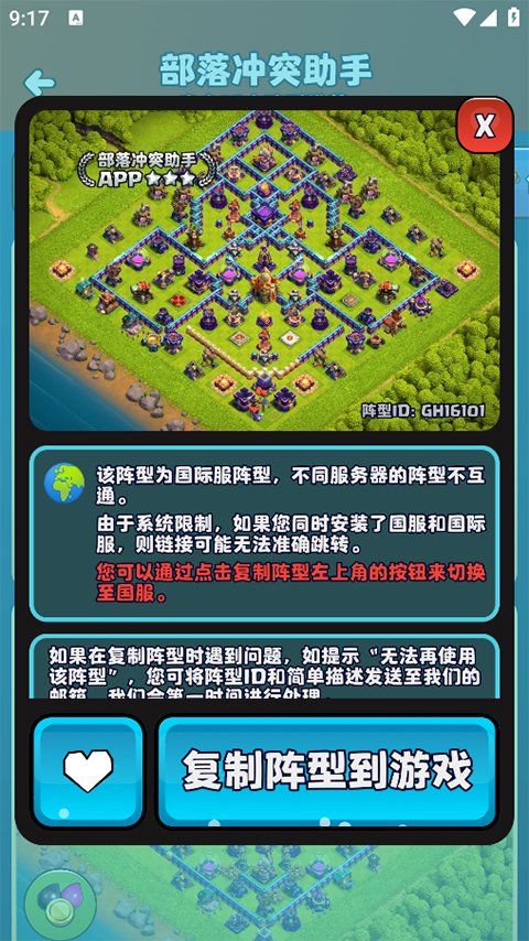 coc部落冲突助手免费版