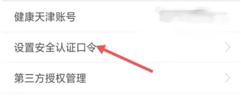 健康天津