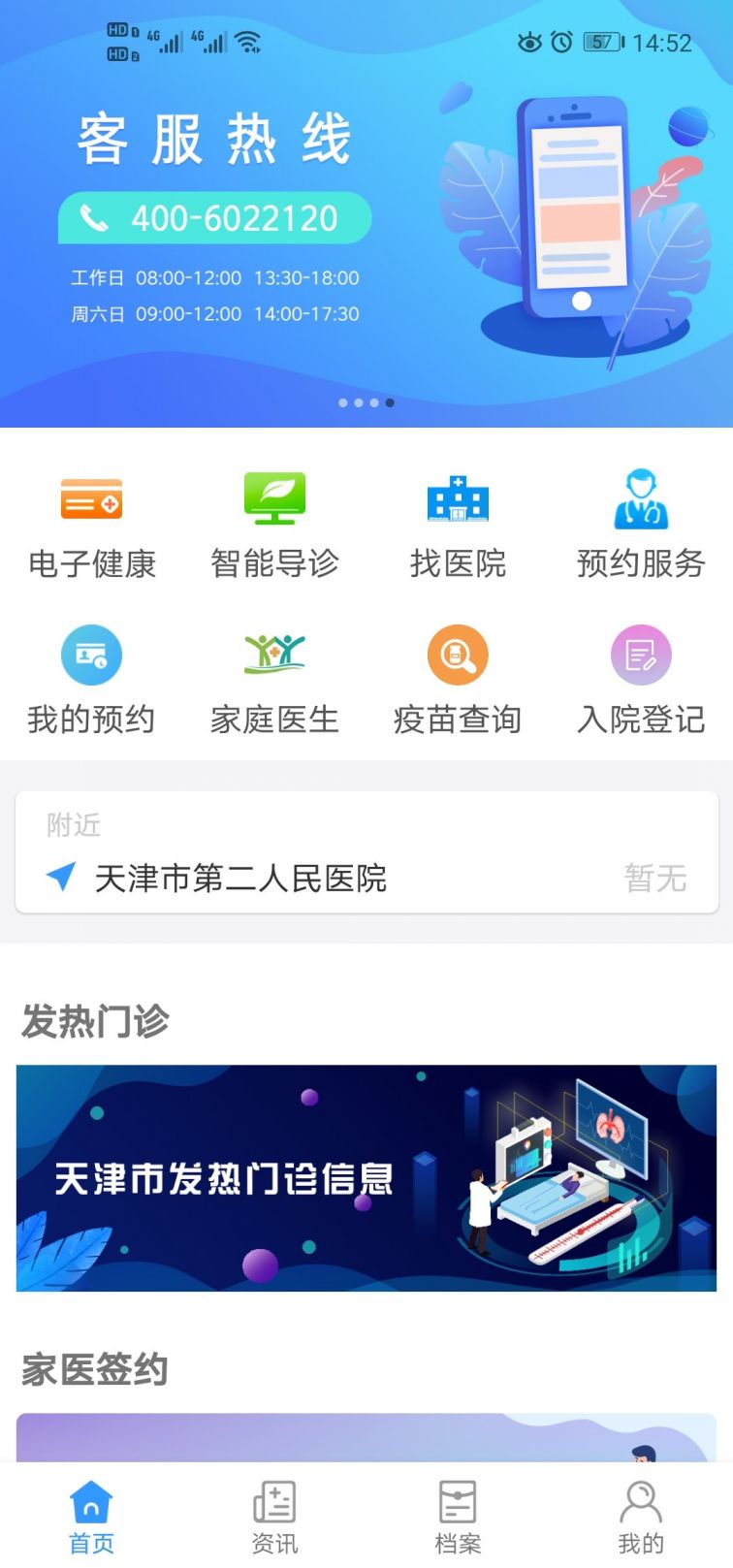 健康天津