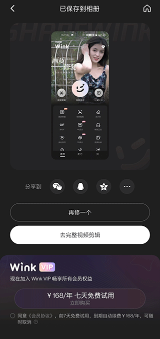 wink修圖
