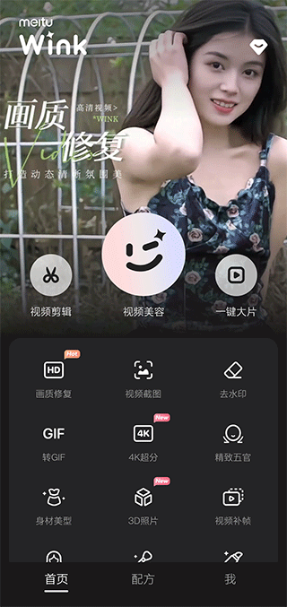 wink修圖