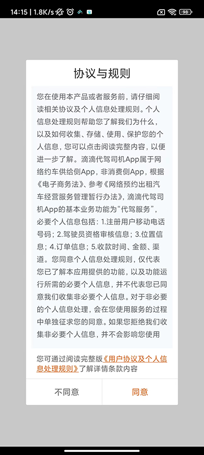 滴滴代驾