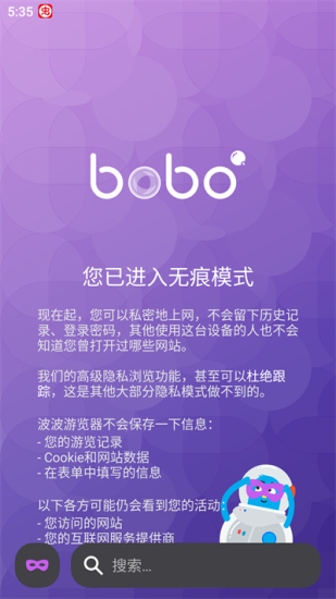 Bobo瀏覽器