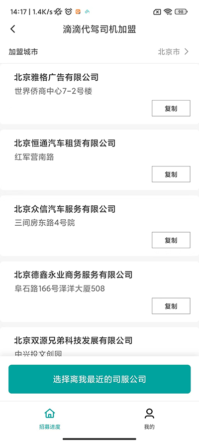 滴滴代驾