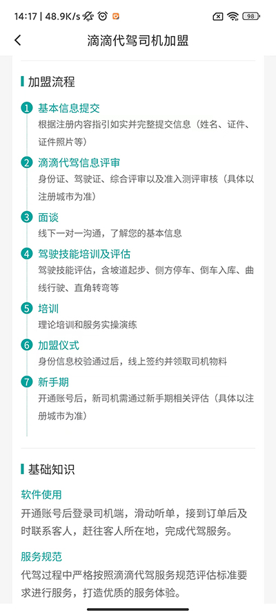 滴滴代驾