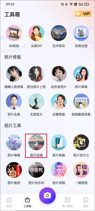 改图鸭Pro