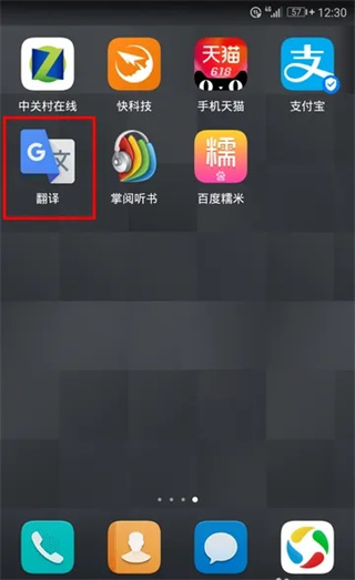 google谷歌翻譯