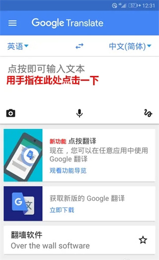 google谷歌翻譯