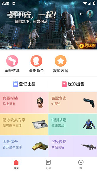 网易藏宝阁渠道版