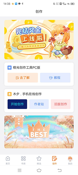橙光阅读