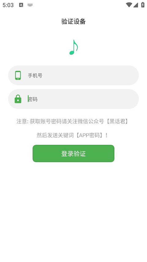 五音助手官方版