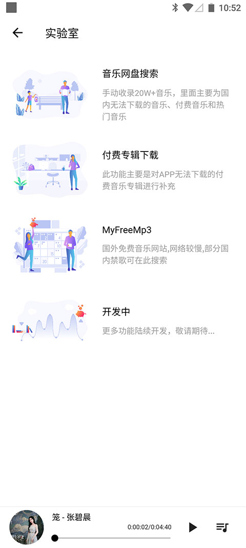 五音助手官方版