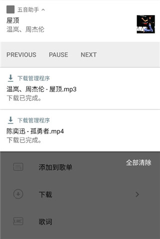 五音助手官方版