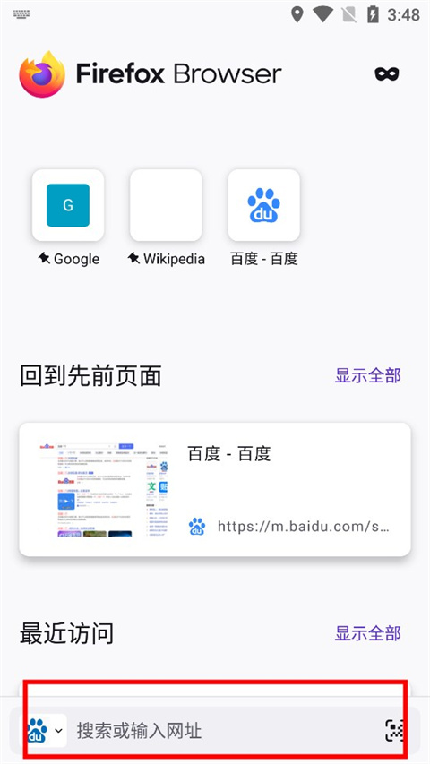 Firefox火狐瀏覽器