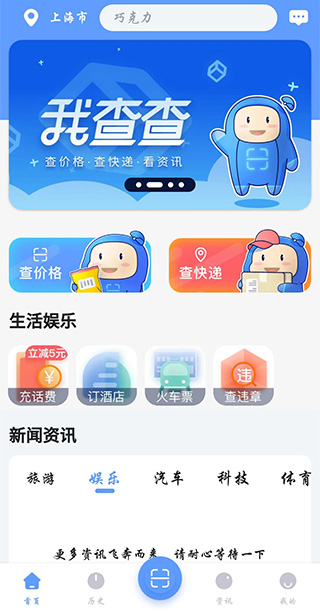 我查查官方版