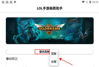 lol手游畫質(zhì)助手