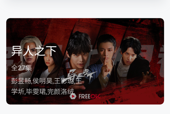 FreeOK追剧