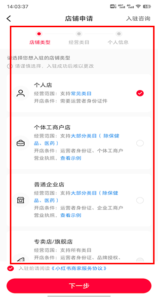 小红书千帆商家版
